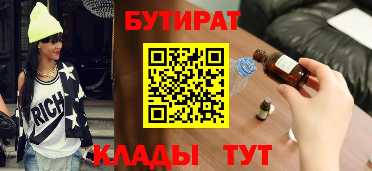 Новокузнецк  Бутират  Вход с VPN  Бутират BDO 