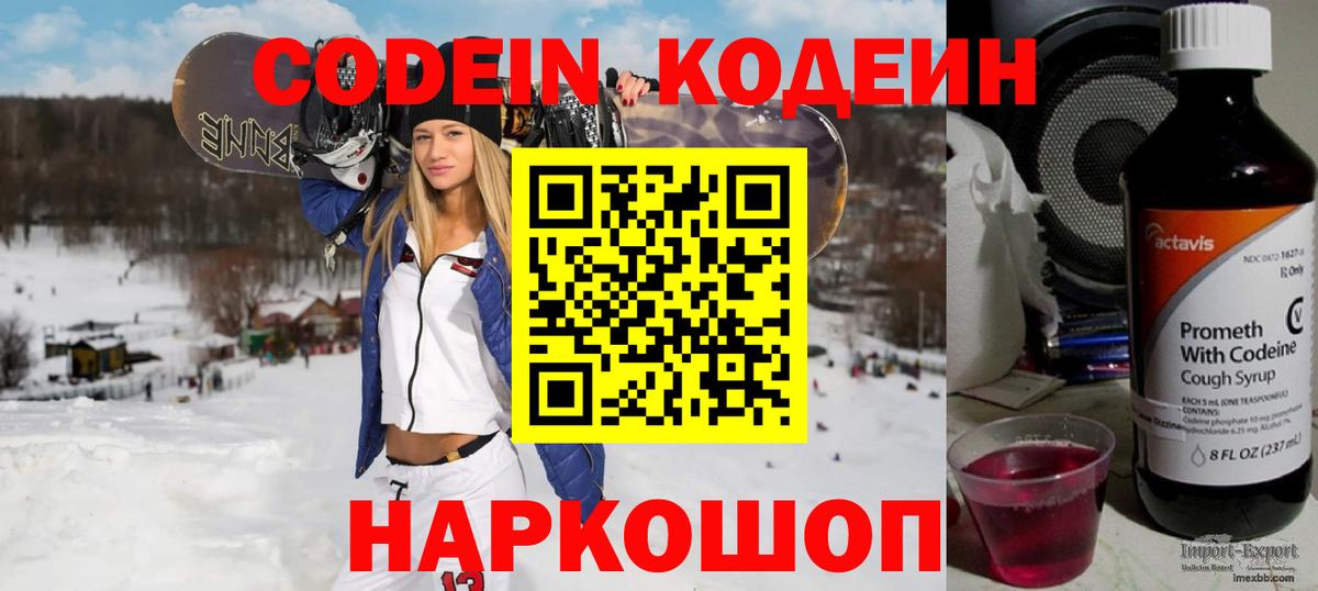 Codein напиток Lean (лин)  Вход с VPN  Новокузнецк  Codein напиток Lean (лин) 