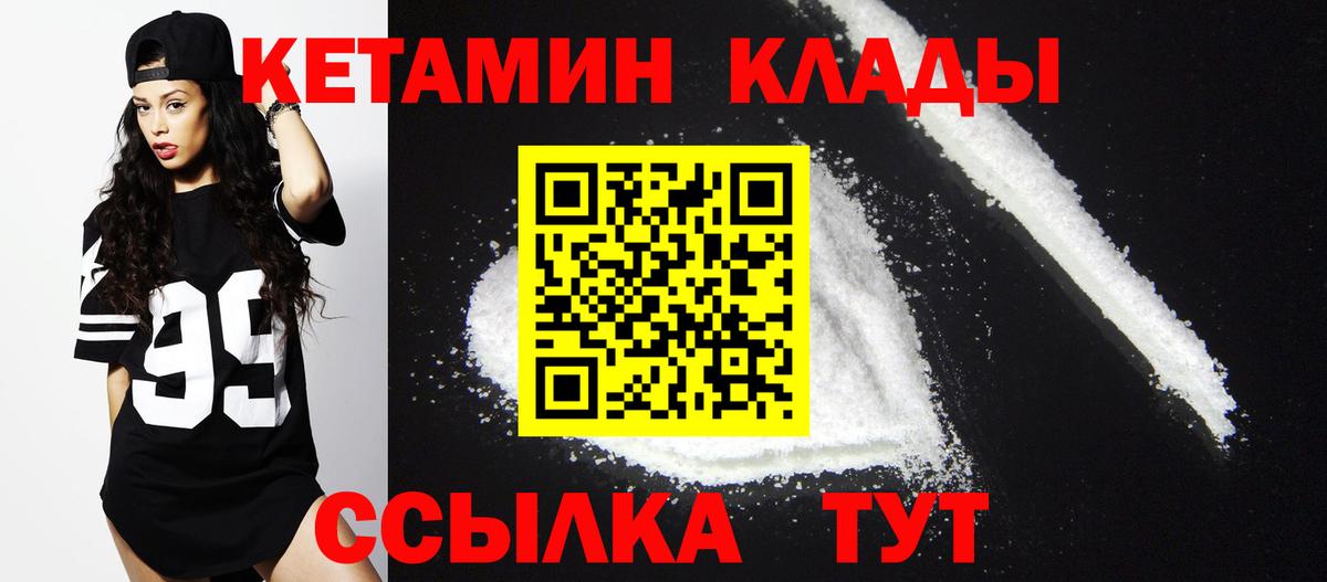 КЕТАМИН VHQ Новокузнецк